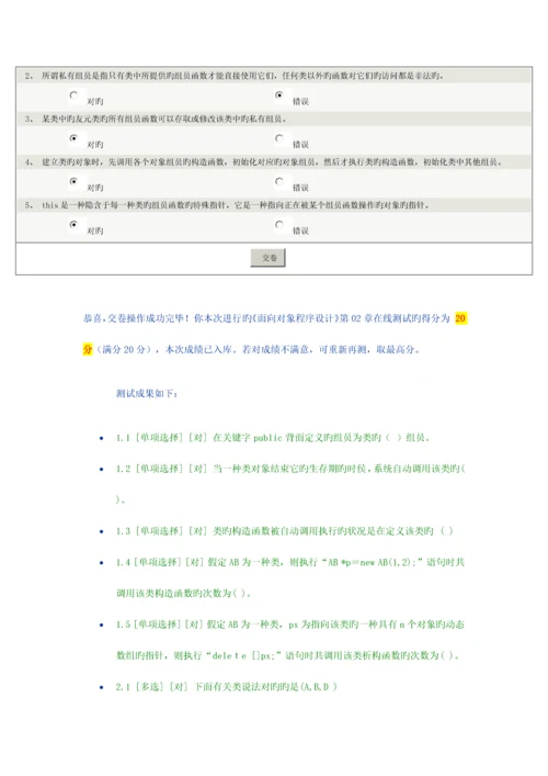 2023年面向对象程序设计在线测试.docx