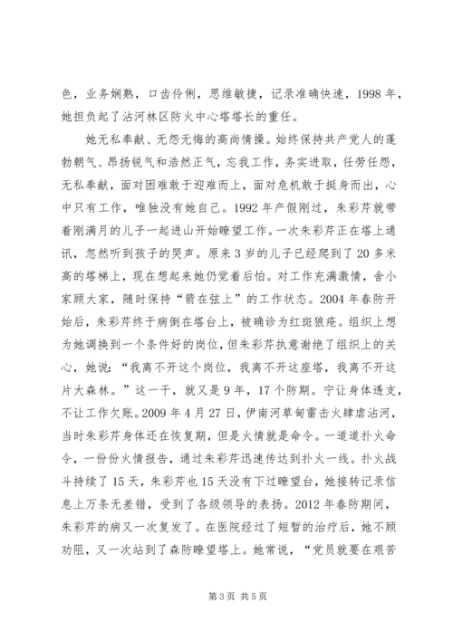 学习全国最美职工朱彩芹事迹心得.docx