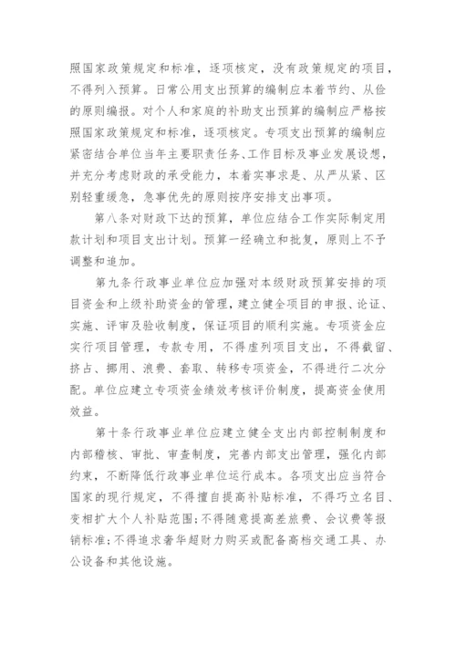 行政事业单位收支业务管理制度.docx