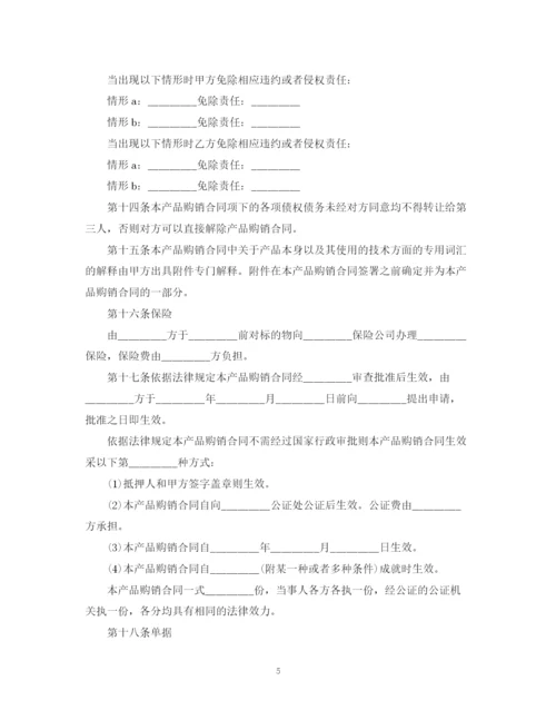 2023年购销产品合同范本.docx