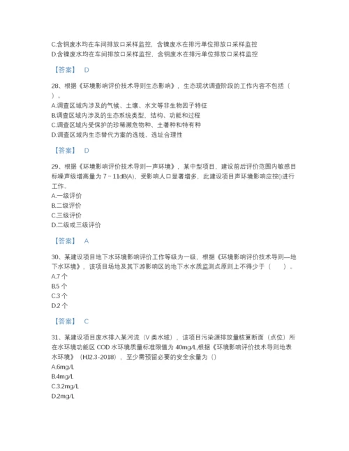2022年广东省环境影响评价工程师之环评技术导则与标准自我评估测试题库附答案下载.docx