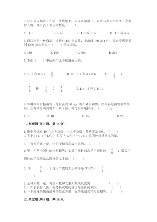 冀教版小升初数学模拟试卷【能力提升】.docx