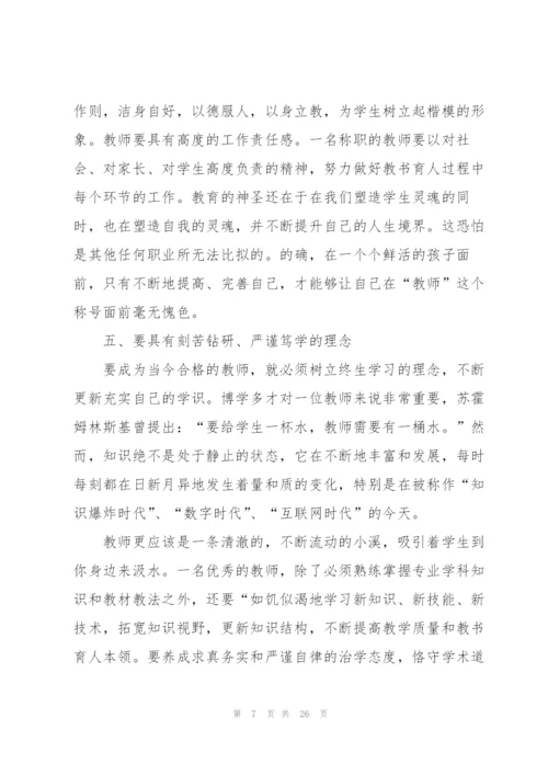 学习师风师德建设心得范本十篇.docx