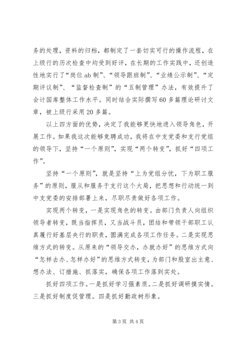 副科级竞聘演讲稿 (6).docx