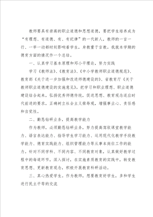 班主任德育个人年度工作总结