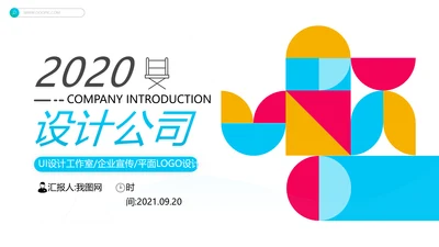 精美多彩色UI平面设计公司宣传PPT模板