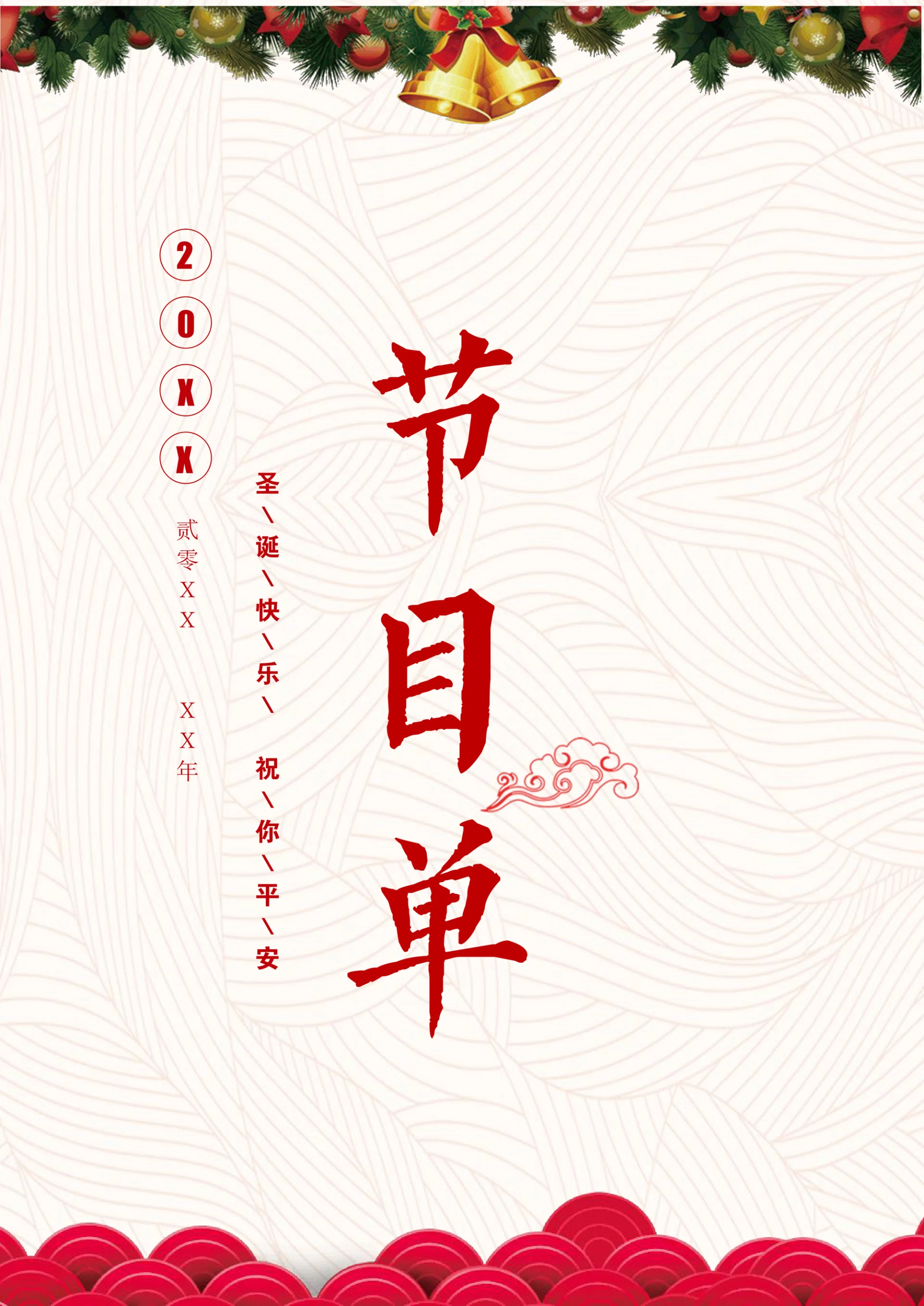 优美大气演出节目单