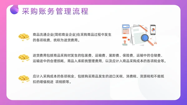 紫色插画电商行业会计处理流程PPT模板宣传PPT动态PPT财务知识培训