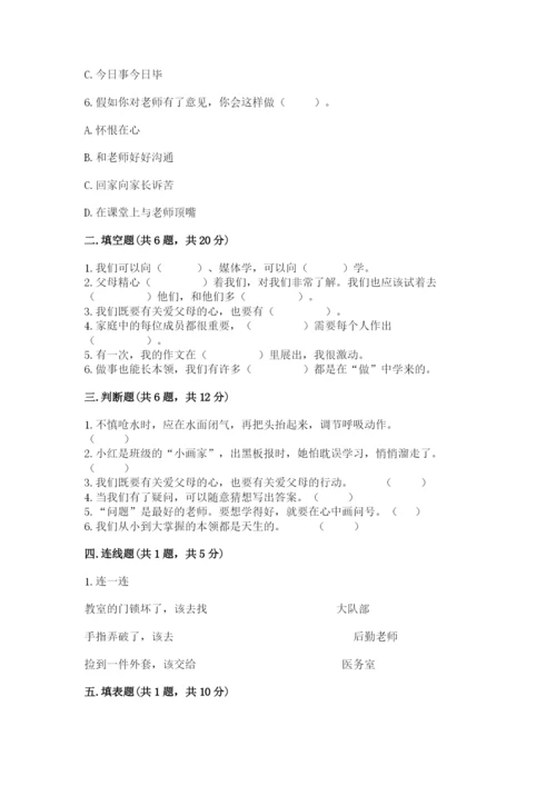 部编版三年级上册道德与法治期末测试卷带答案（综合卷）.docx