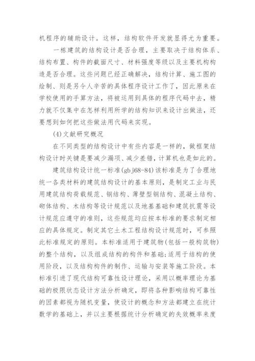 毕业论文设计开题报告格式.docx