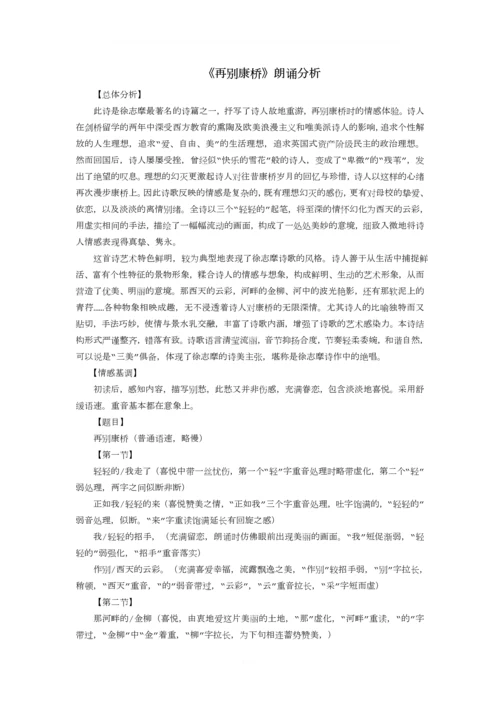 再别康桥朗诵分析.docx