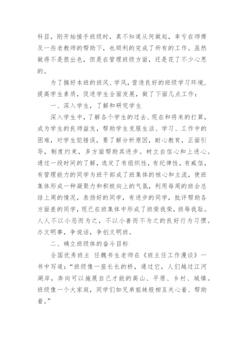 优秀小学班主任总结最新范文.docx