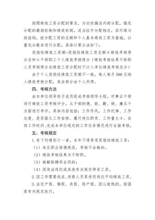 【工作方案】县应急管理局关于印发《事业单位奖励性绩效工资考核分配实施方案》的通知.docx