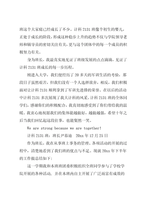 班长年度工作总结
