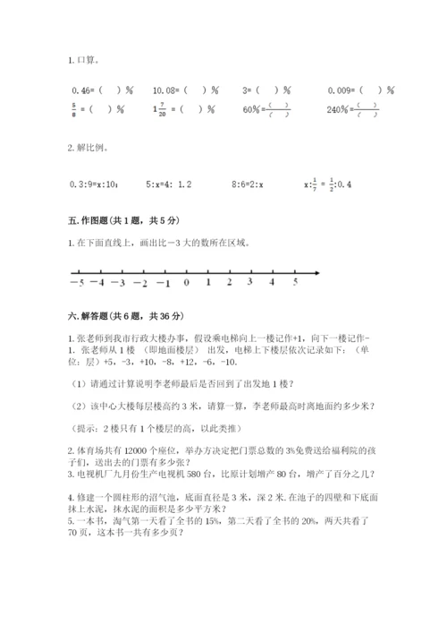 北师大版六年级下册数学 期末检测卷【b卷】.docx