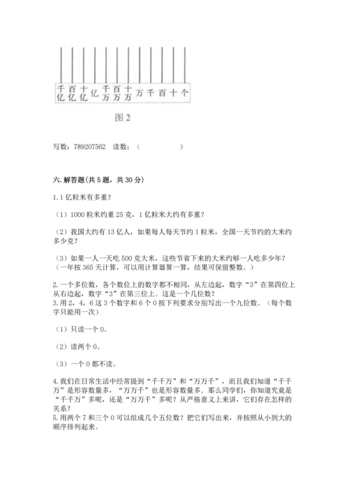 冀教版四年级上册数学第六单元 认识更大的数 测试卷加解析答案.docx