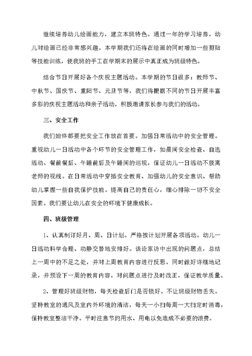 幼儿园大班秋季教育教学计划