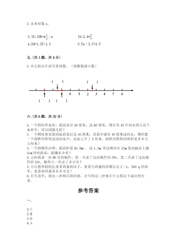 最新北师大版小升初数学模拟试卷及参考答案（实用）.docx