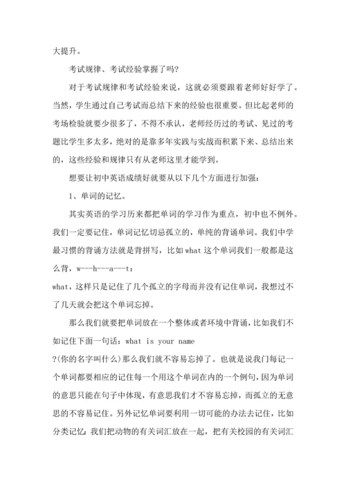 初中英语学习方法与总结.docx