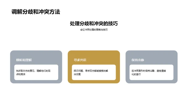 会议管理与礼仪艺术