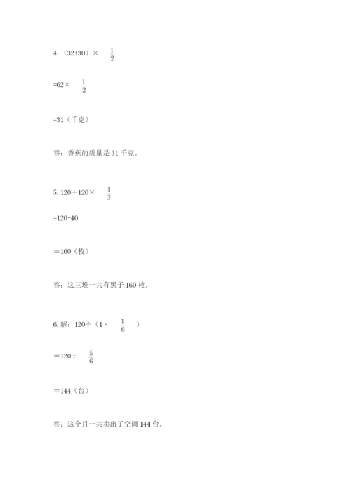 人教版六年级上册数学期中测试卷精品（达标题）.docx