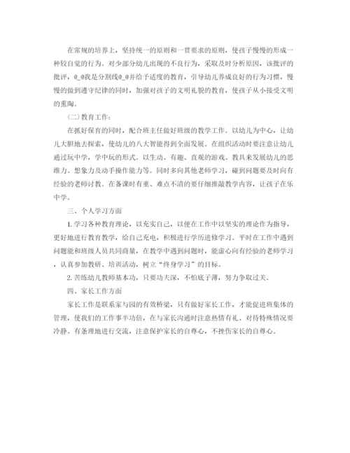 精编之秋季幼师个人师德工作计划范文.docx