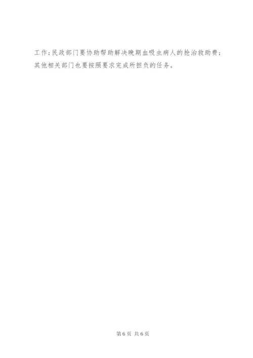 区委血防监管年度工作计划范文.docx