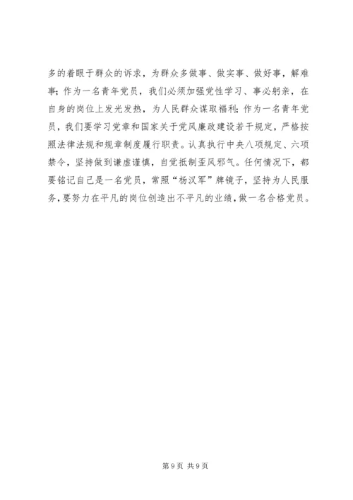 学习杨汉军先进事迹心得体会.docx