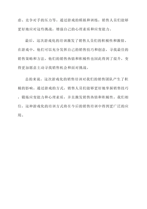 教学游戏化培训学习心得