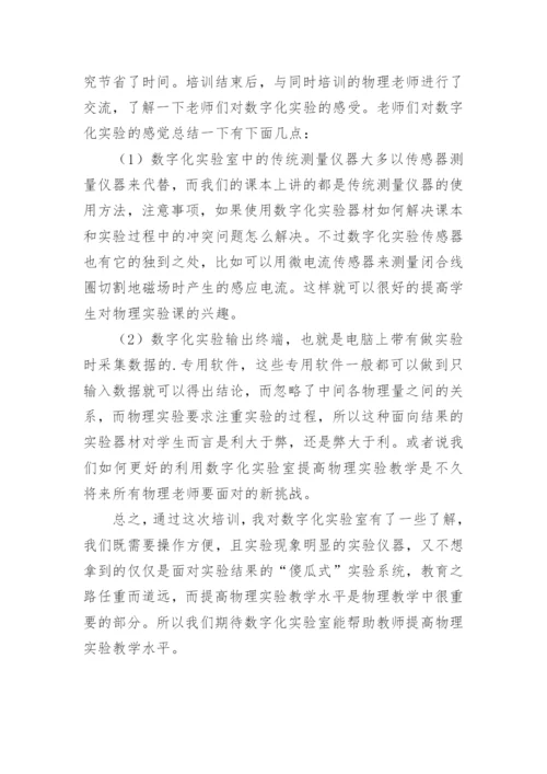 教师数字化教学素养心得体会.docx