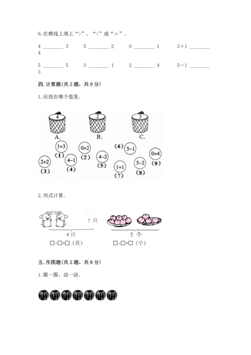 小学一年级上册数学期中测试卷带答案（实用）.docx