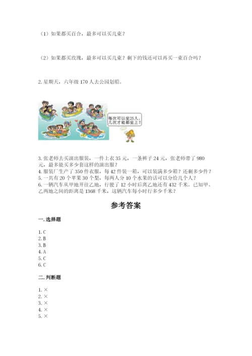 北师大版四年级上册数学第六单元 除法 测试卷（实用）.docx