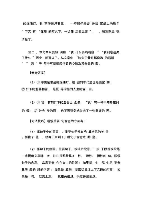 (现代文阅读题)阅读答案：《灯火》(高考全国卷)(含答案解析)