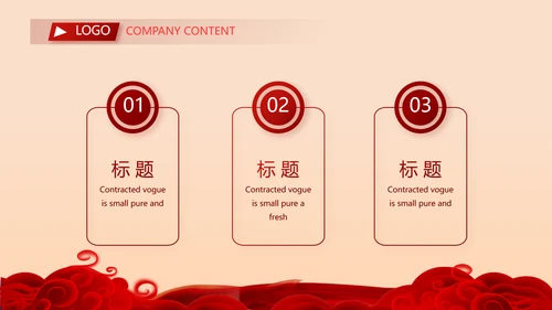 红色喜庆公司10周年庆ppt模板活动策划方案