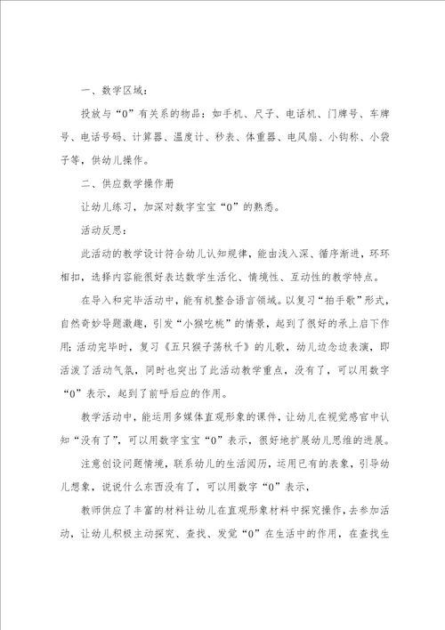 大班数学教案及教学反思认识“0