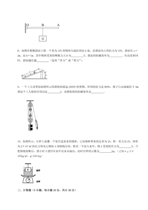 第二次月考滚动检测卷-重庆市巴南中学物理八年级下册期末考试综合测试练习题（详解）.docx