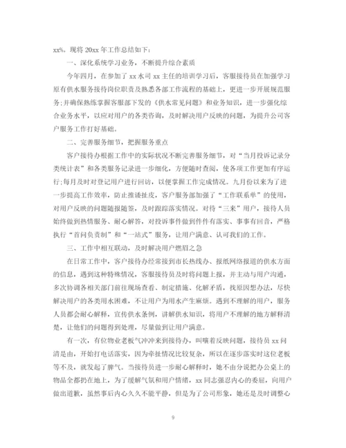 精编之客服部工作人员的年终工作总结范本.docx