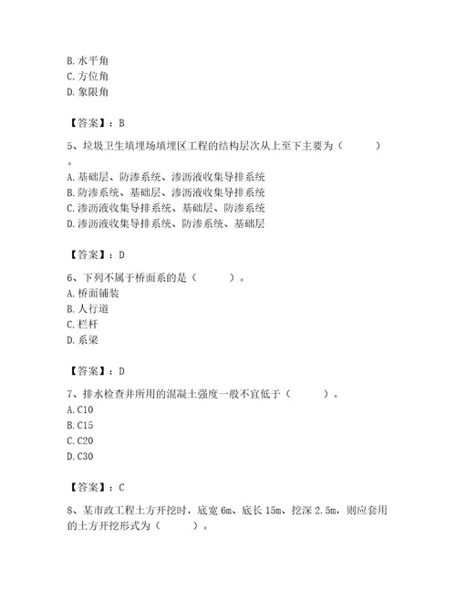 施工员之市政施工基础知识题库研优卷