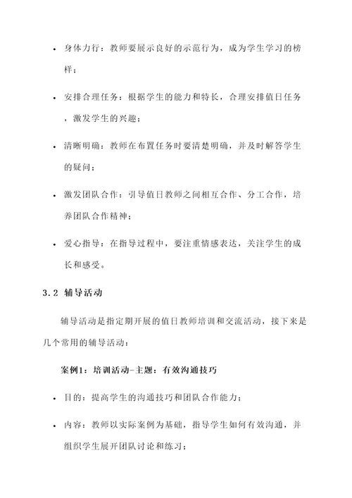 小学值日教师管理方案