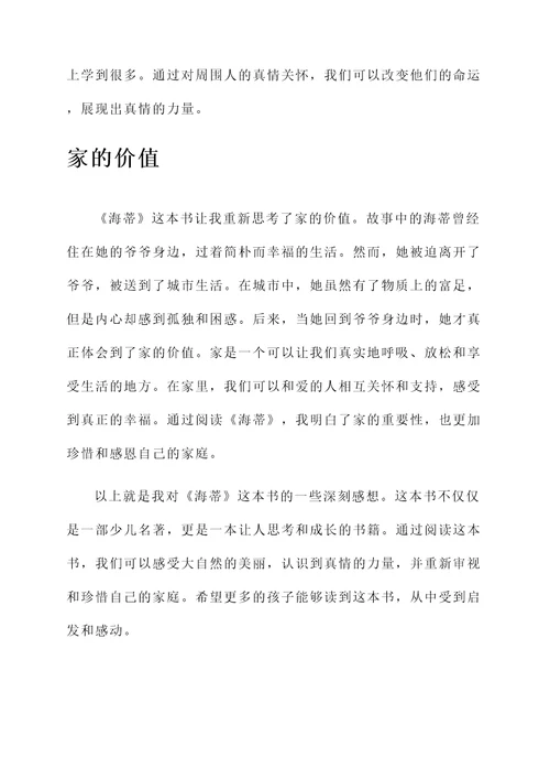 少儿名著海蒂的感想