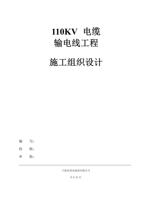 电缆综合施工组织设计.docx