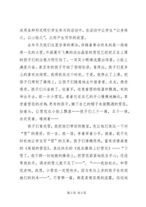 在学习中体验生活的精彩 (2).docx