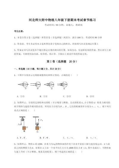 强化训练河北师大附中物理八年级下册期末考试章节练习A卷（解析版）.docx