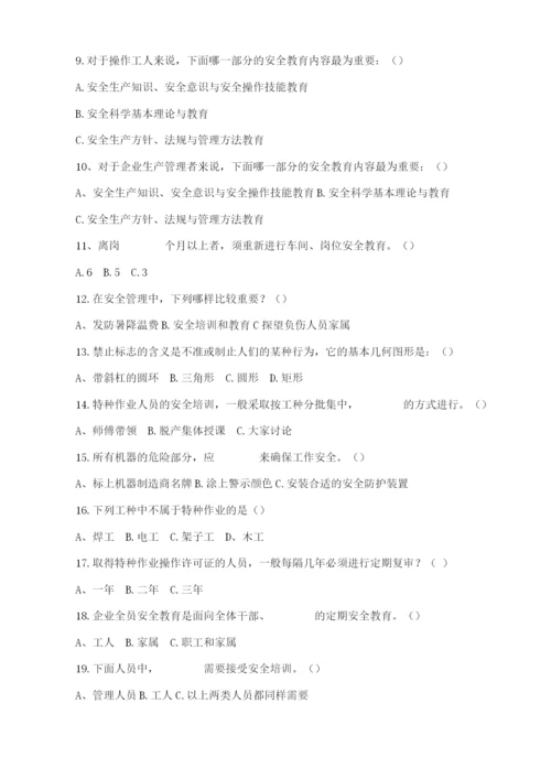 安全生产管理知识第二章试题精选.docx