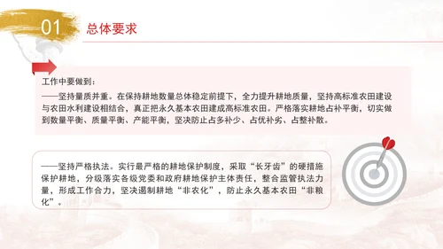 关于加强耕地保护提升耕地质量完善占补平衡的意见全文学习PPT课件