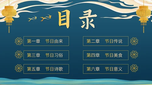 鎏金新中式国风元宵节通用PPT模板