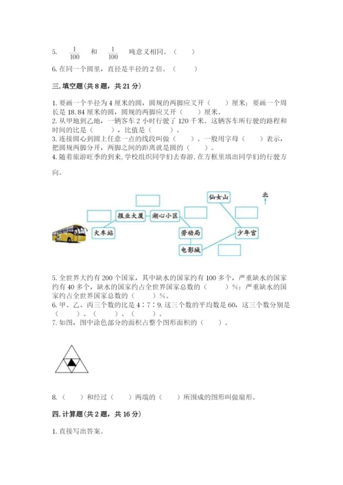 六年级上册数学期末测试卷附完整答案【网校专用】.docx