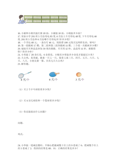 二年级上册数学解决问题100道（精品）.docx
