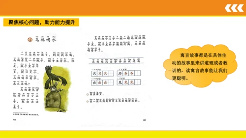 13乌鸦喝水  课件