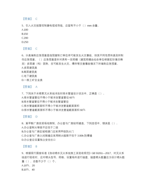 2022年广东省注册消防工程师之消防技术综合能力深度自测测试题库精选答案.docx